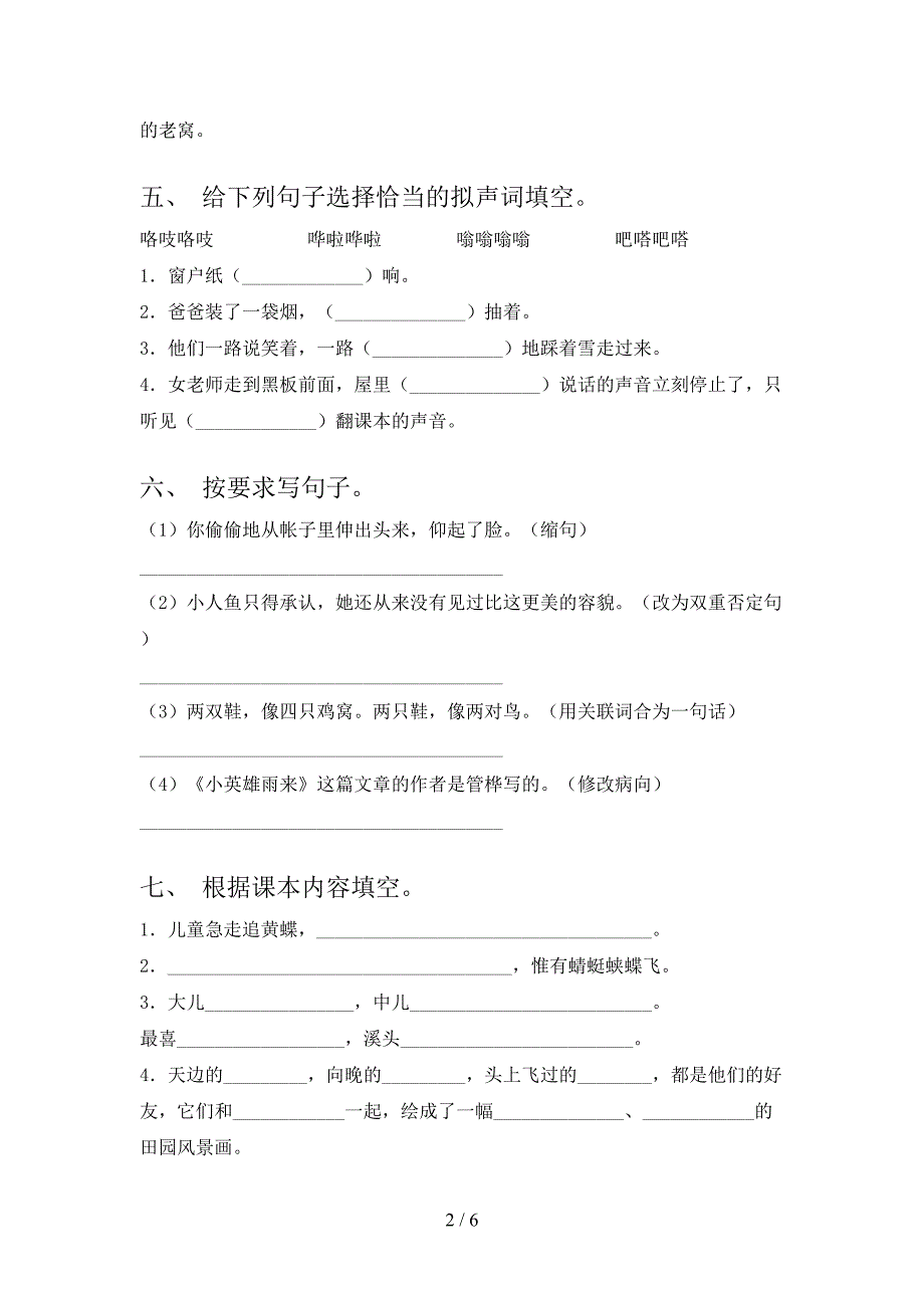 2021年苏教版四年级语文上册期中考试题及答案下载.doc_第2页