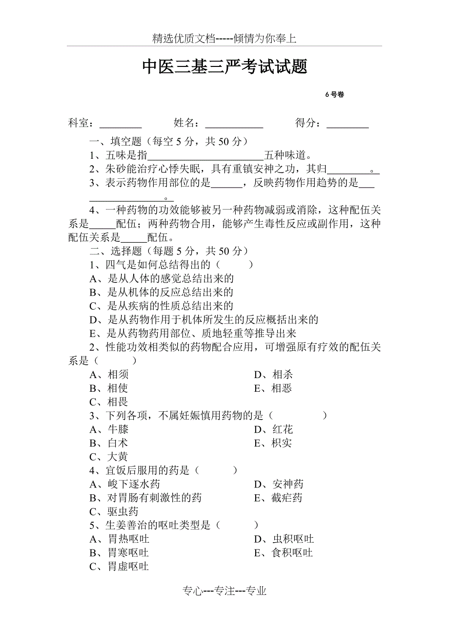 中医三基三严试题及答案_第1页