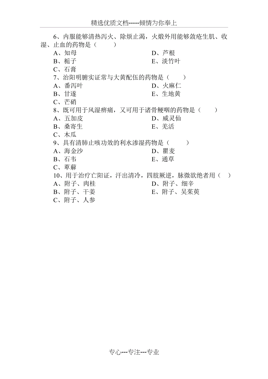 中医三基三严试题及答案_第2页