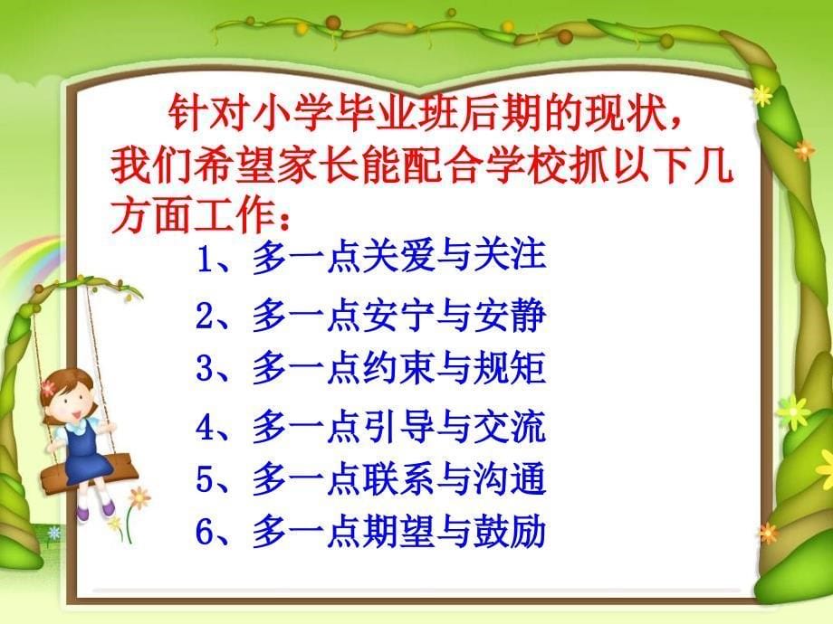 小学家长会课件12_第5页