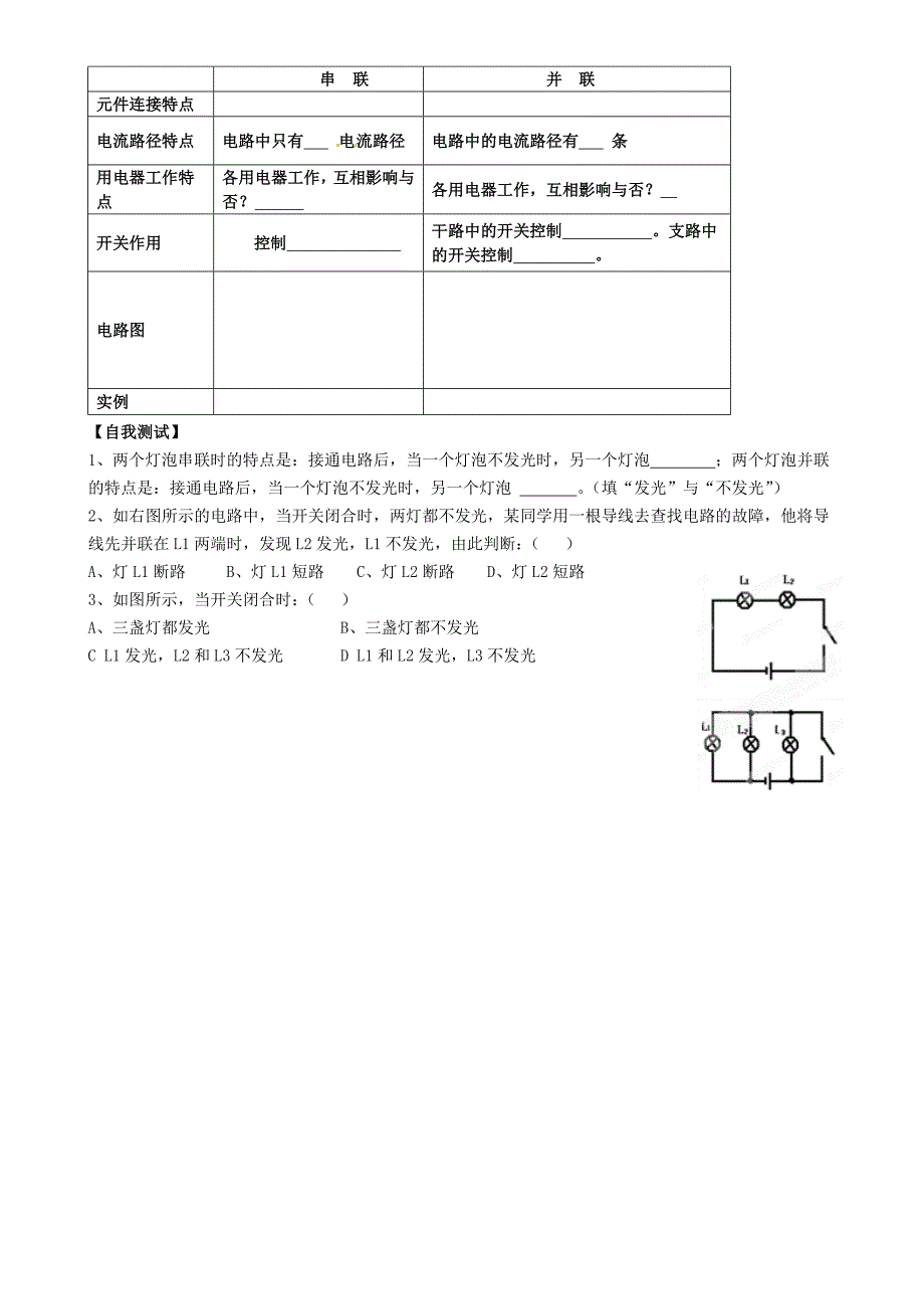 山东省邹平县实验中学八年级物理上册 5.3《串联和并联》学案1（无答案） 新人教版_第2页