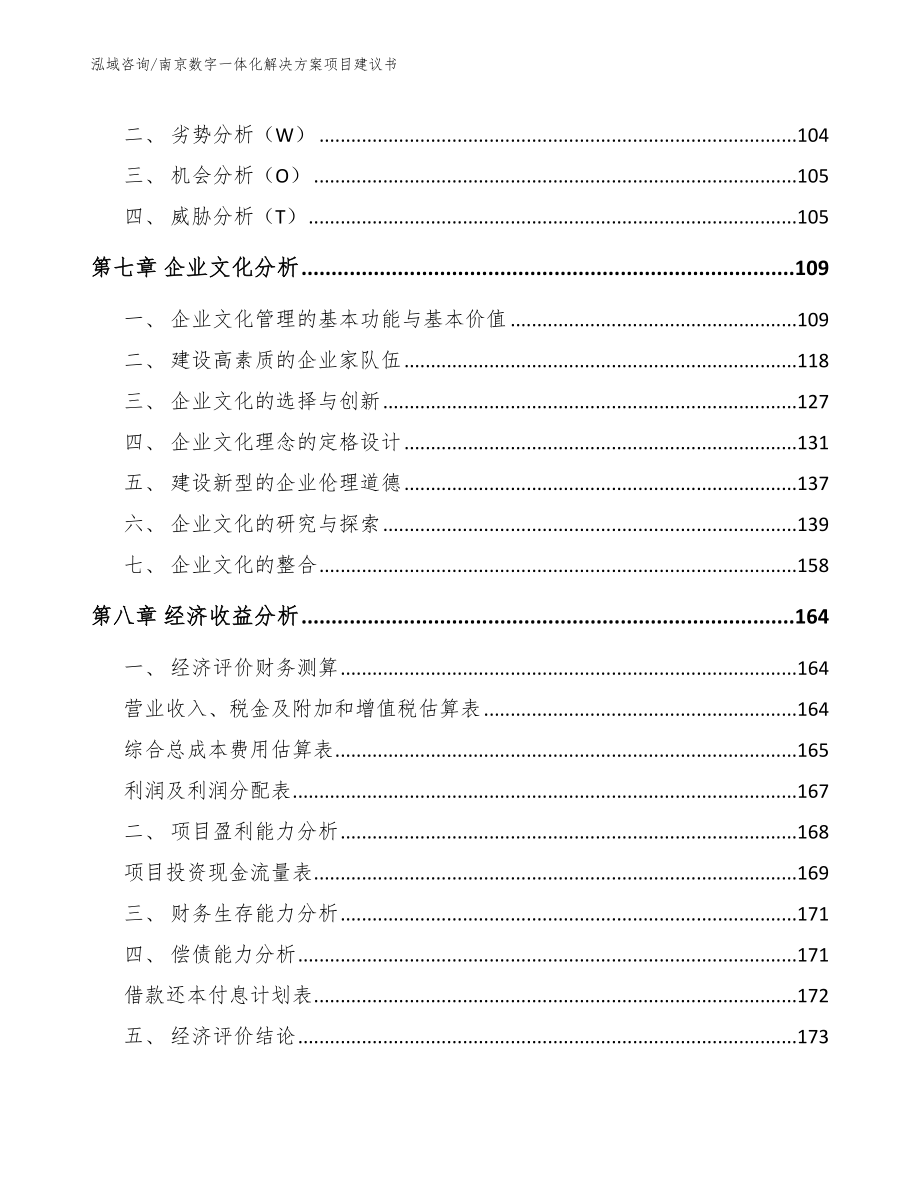 南京数字一体化解决方案项目建议书【模板参考】_第4页