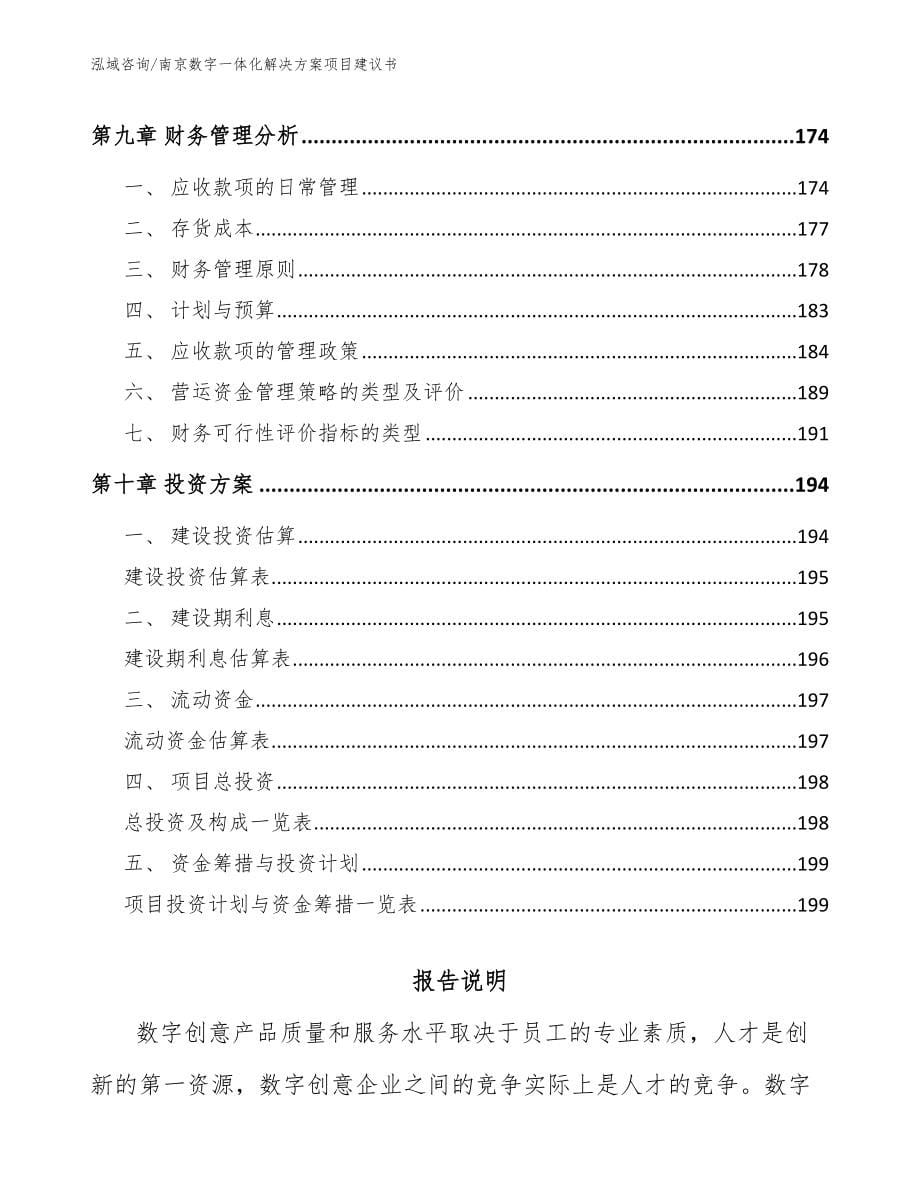 南京数字一体化解决方案项目建议书【模板参考】_第5页