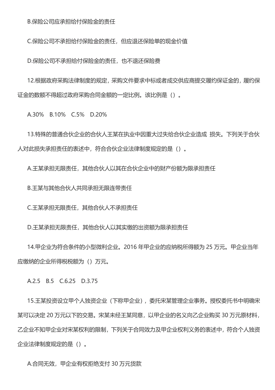 2017年中级会计《经济法》真题及答案解析一_第4页