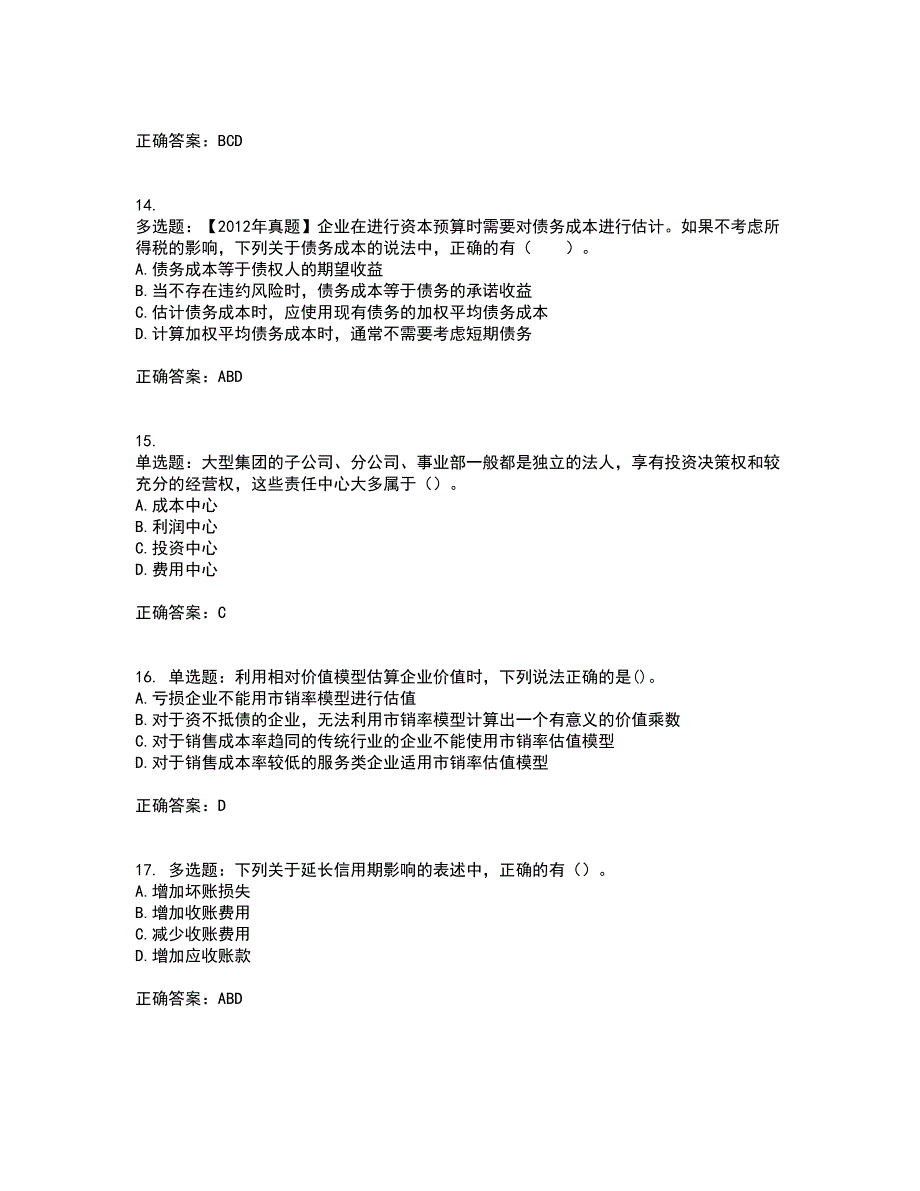 注册会计师《财务成本管理》考试内容及考试题附答案第51期_第4页