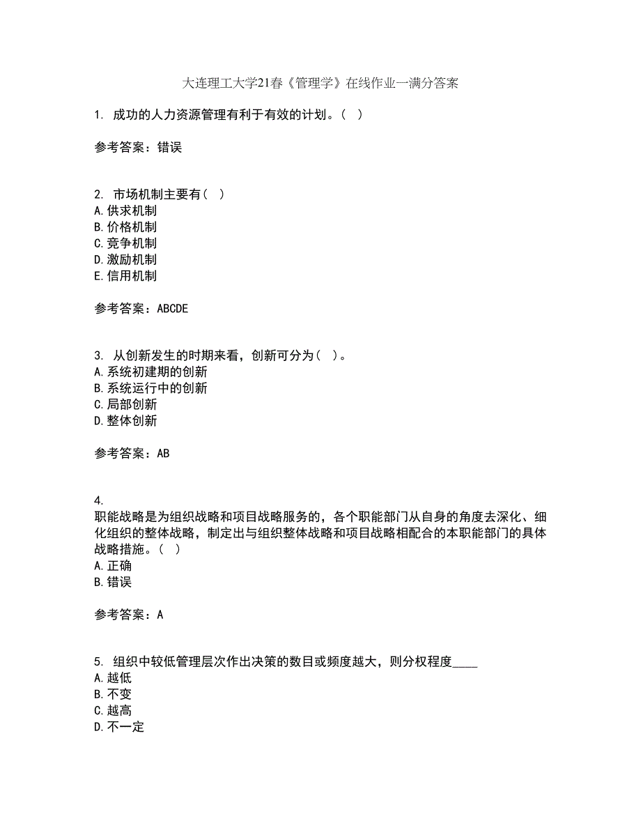 大连理工大学21春《管理学》在线作业一满分答案12_第1页