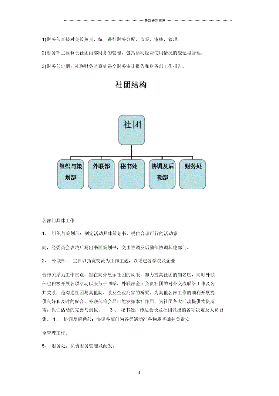 几种社团架构及主要活动_第4页