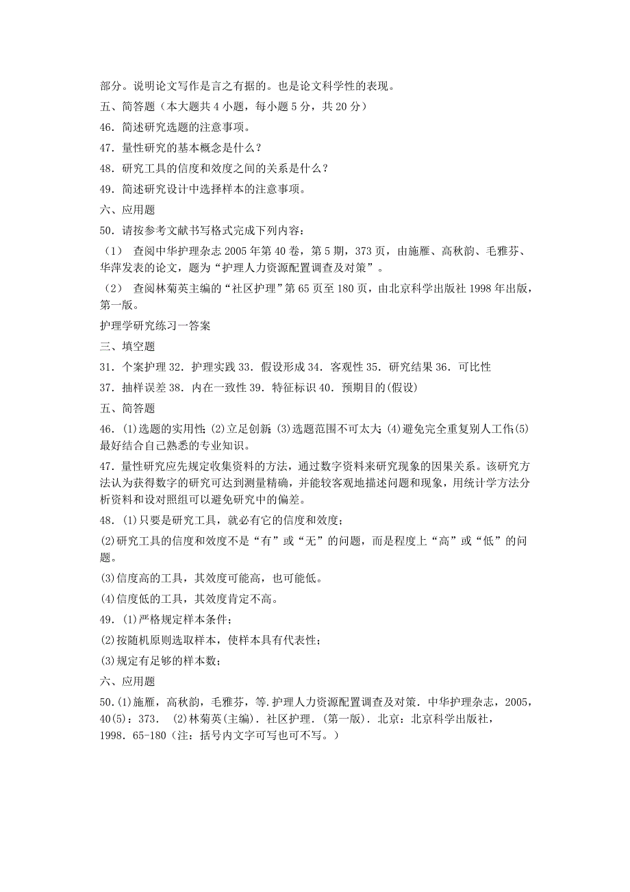 2010江苏大学本科护理研究复习题_第4页