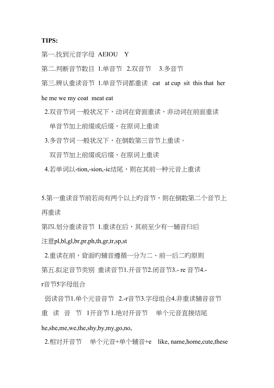 英语发音规则重读轻读略读浊音_第1页