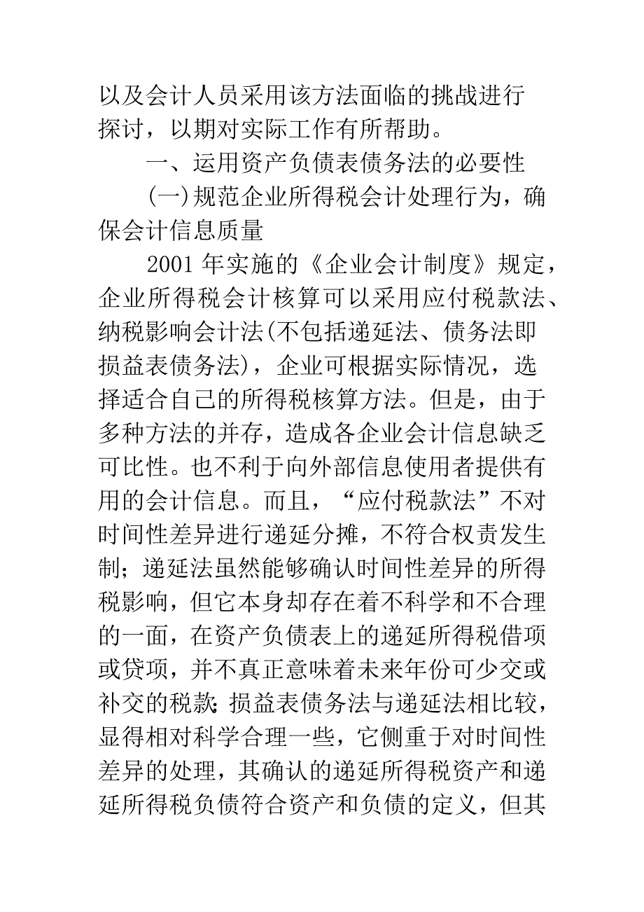 对资产负债表债务法运用的思考-1.docx_第2页