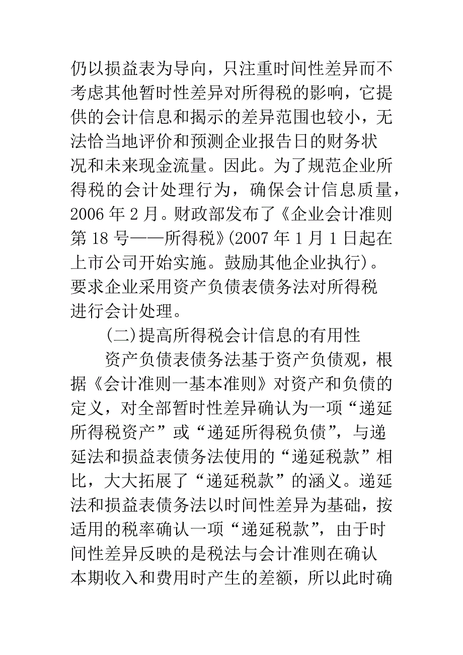 对资产负债表债务法运用的思考-1.docx_第3页