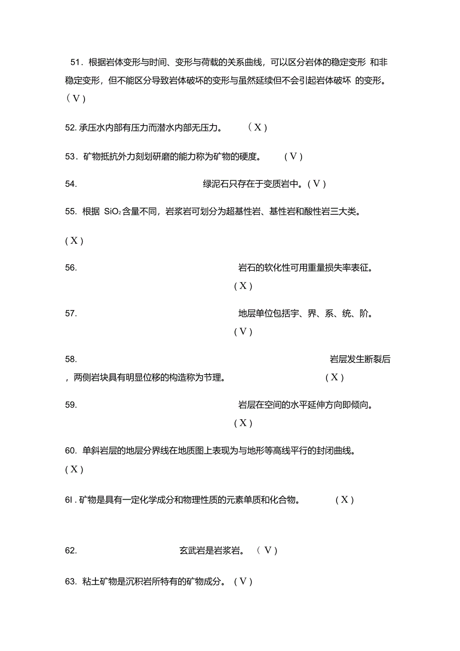 工程地质判断题250及答案_第4页