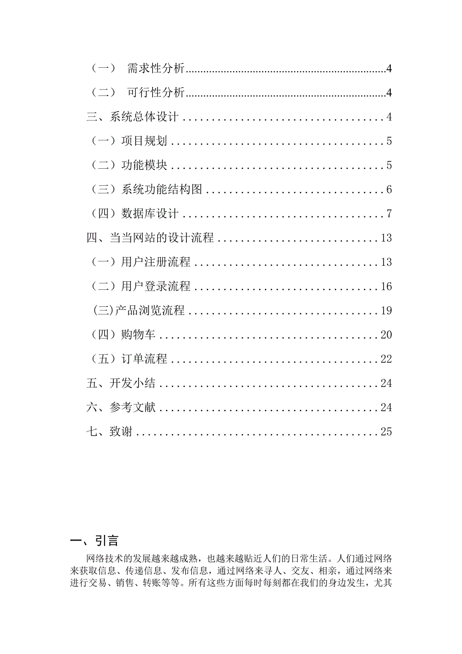 当当网javaweb开发论文_第4页