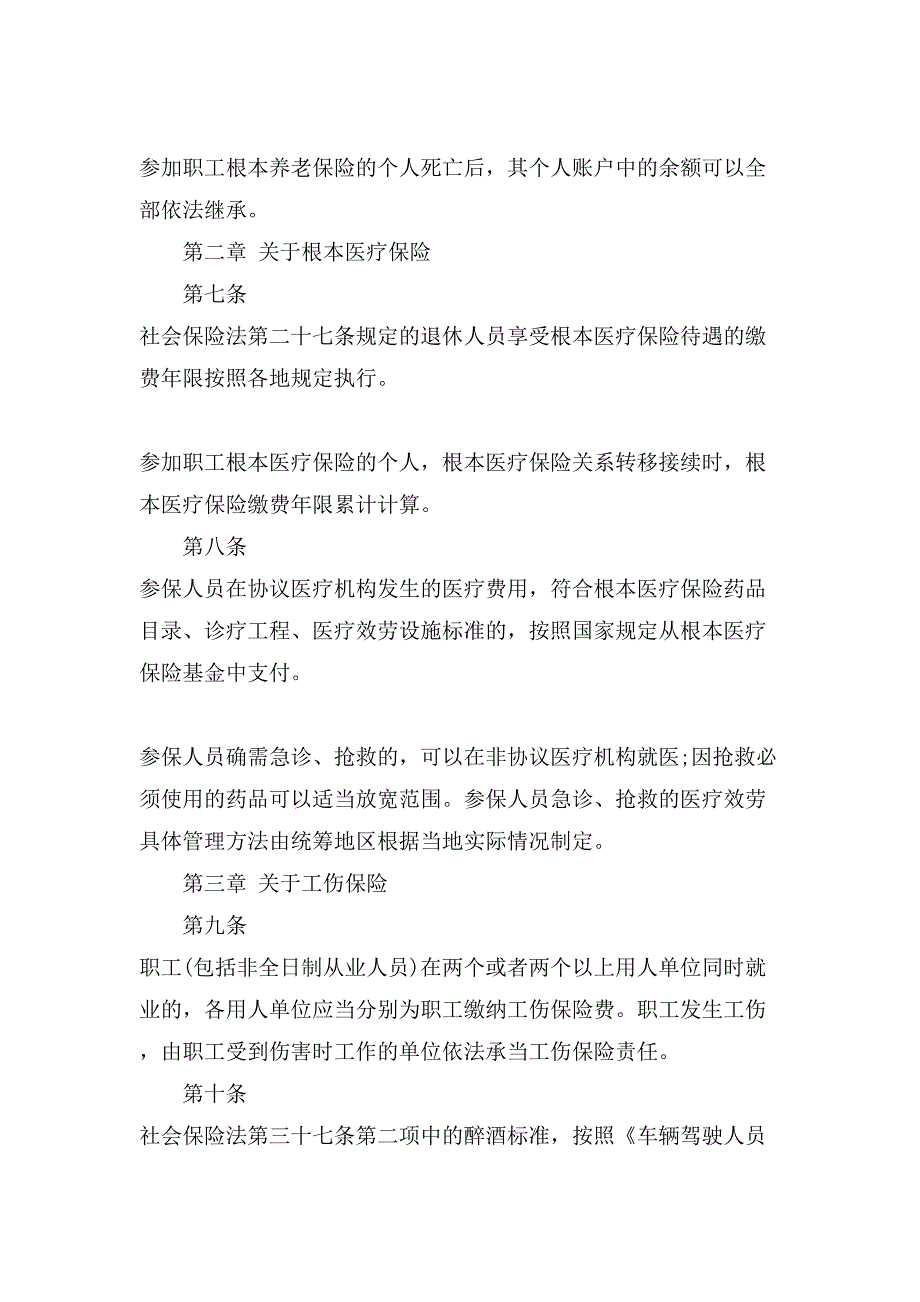 社会保险法实施细则全文.doc_第3页