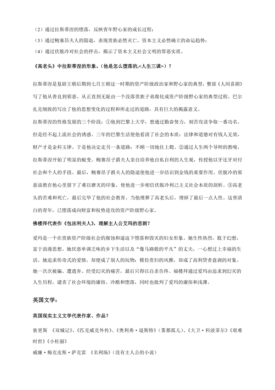 外国文学史下册课堂笔记复习资料.doc_第2页