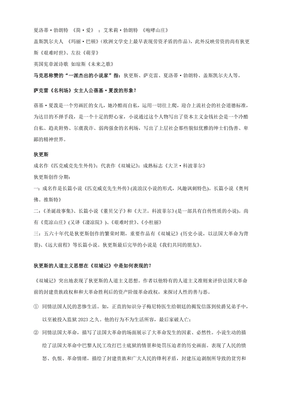 外国文学史下册课堂笔记复习资料.doc_第3页