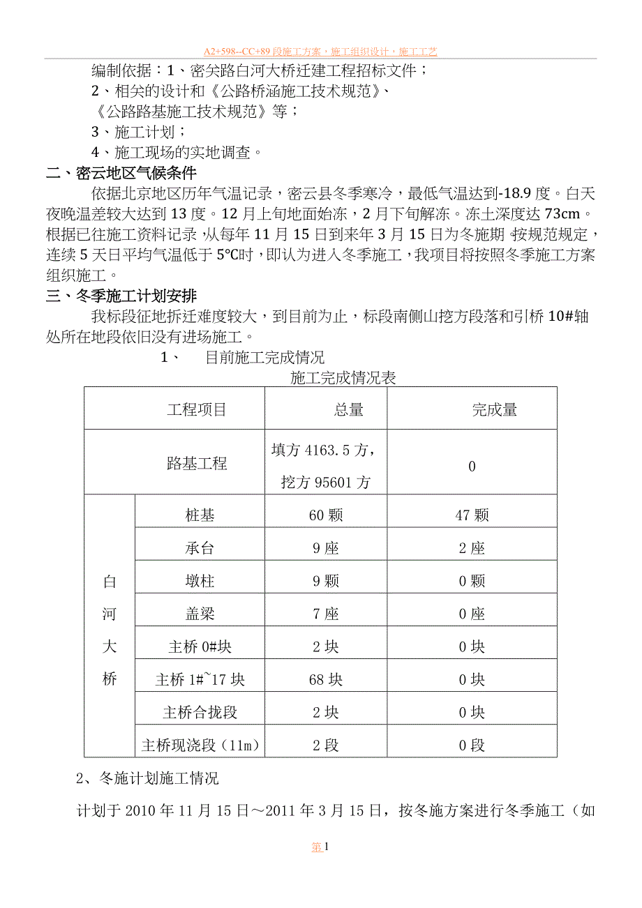 2010白河大桥冬季施工方案(1).doc_第2页