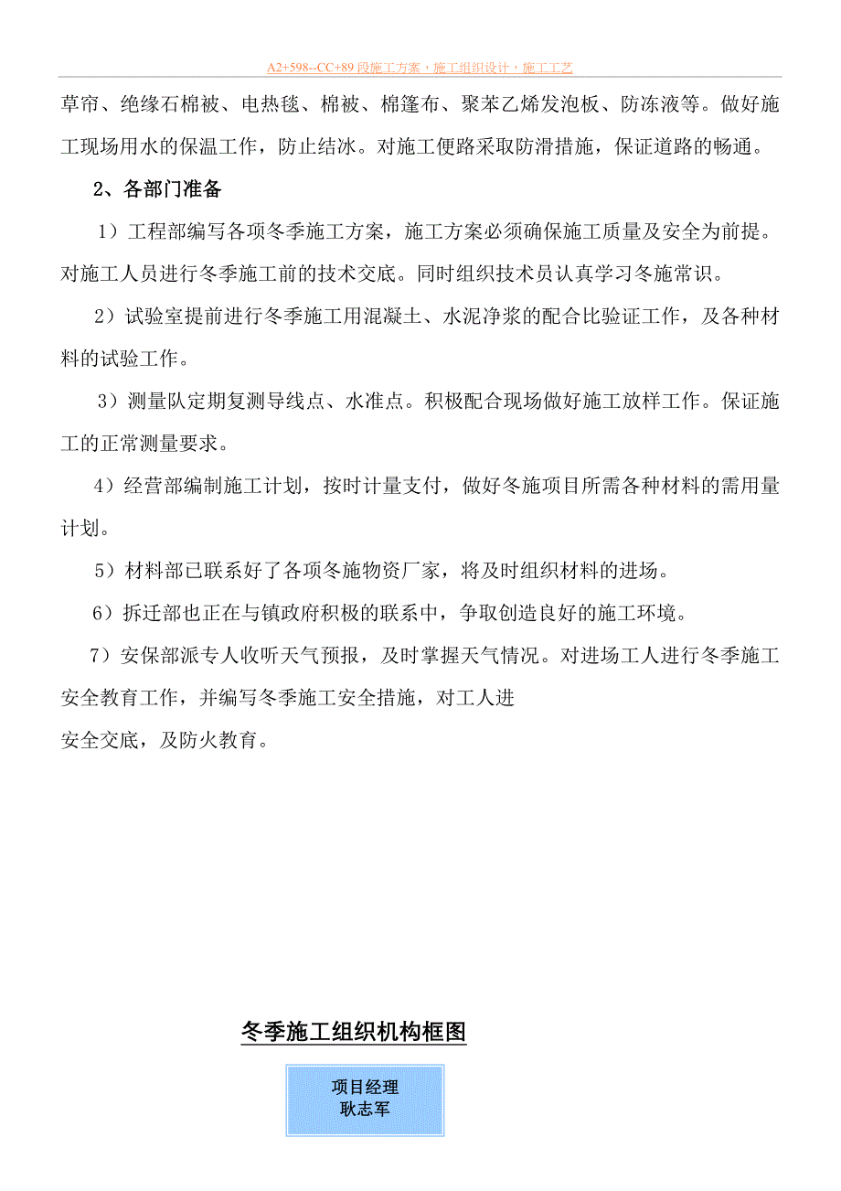 2010白河大桥冬季施工方案(1).doc_第4页