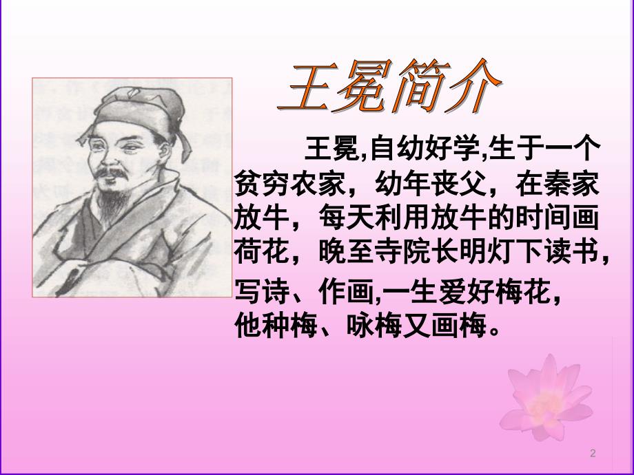 王冕学画课堂PPT_第2页