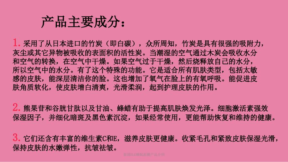 泰国ELE睡眠面膜产品介绍课件_第3页