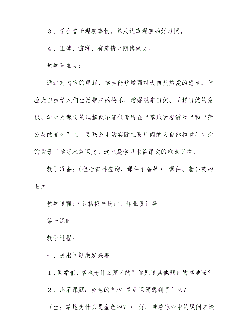 2018新人教版部编本三年级上册语文《金色的草地》优秀教案优质课教学设计_第2页