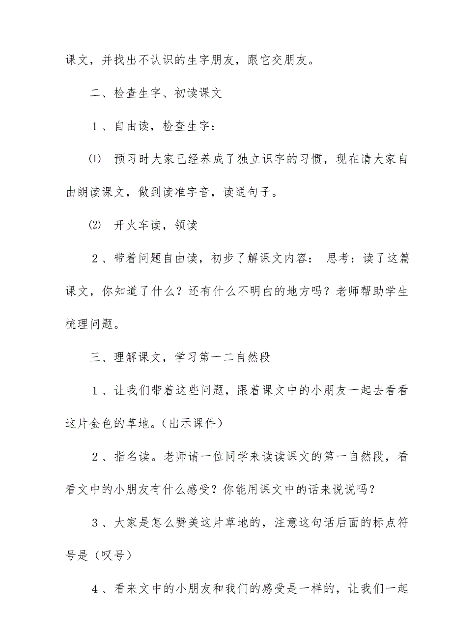 2018新人教版部编本三年级上册语文《金色的草地》优秀教案优质课教学设计_第3页