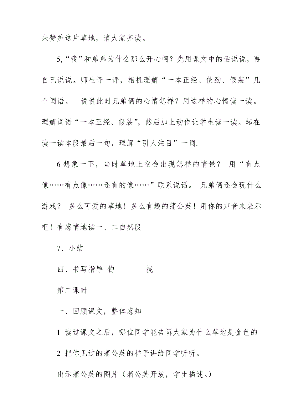 2018新人教版部编本三年级上册语文《金色的草地》优秀教案优质课教学设计_第4页