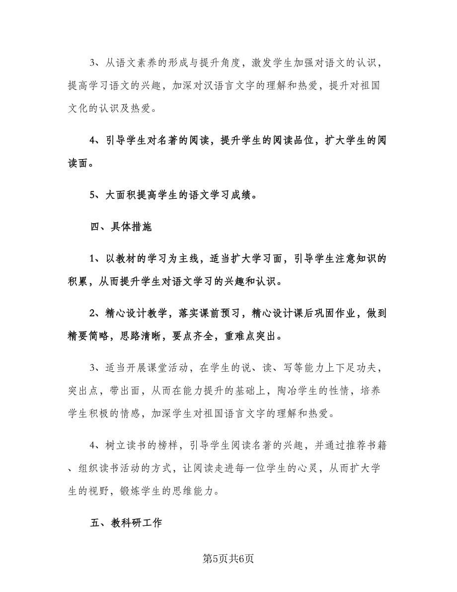 高二语文教师个人工作计划（二篇）.doc_第5页