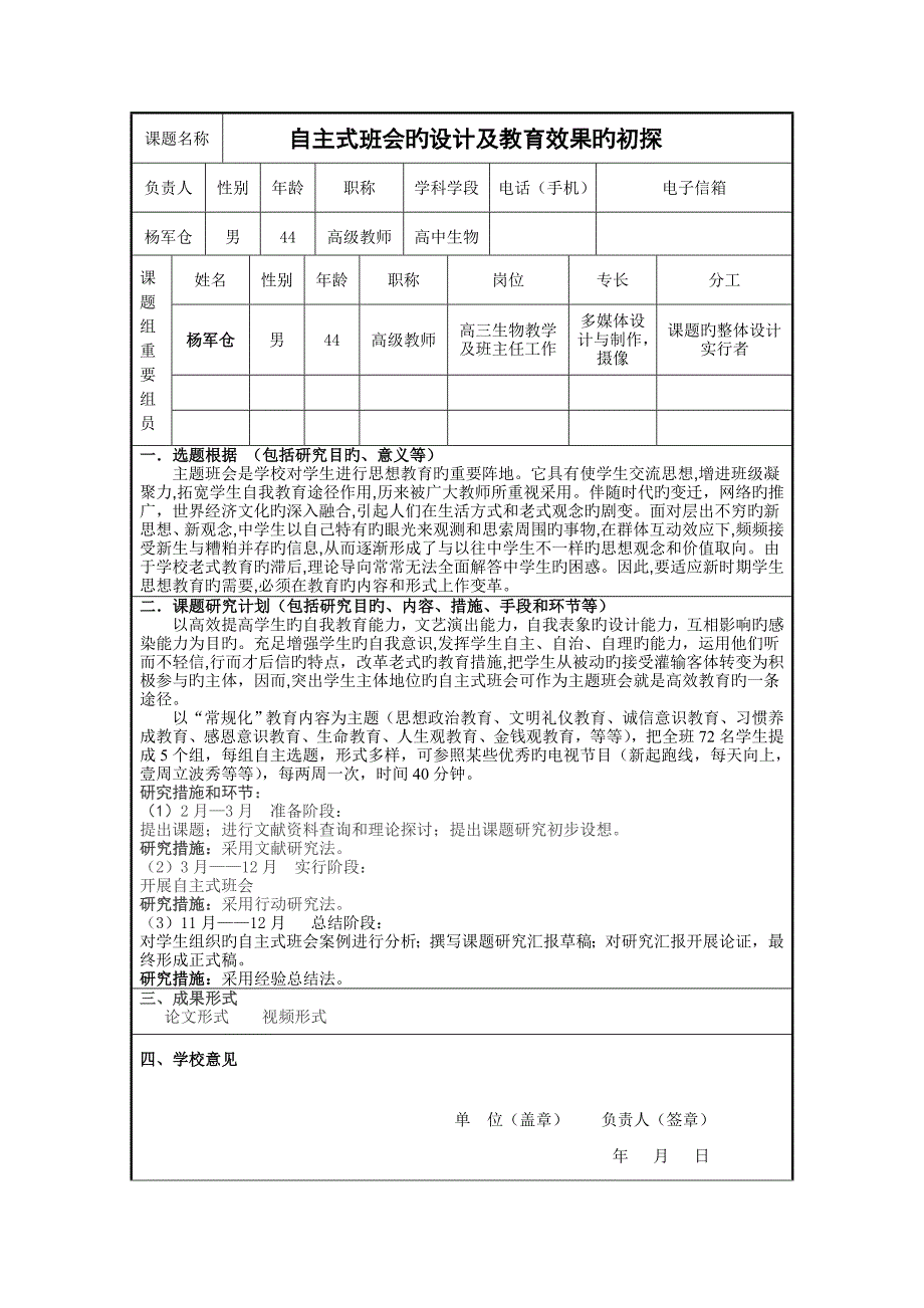 自主式班会的设计及教育效果的初探结题报告_第2页