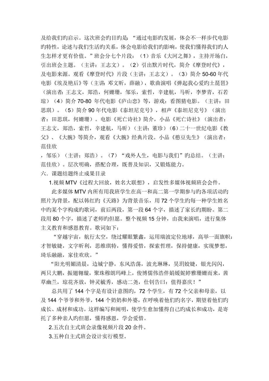 自主式班会的设计及教育效果的初探结题报告_第5页