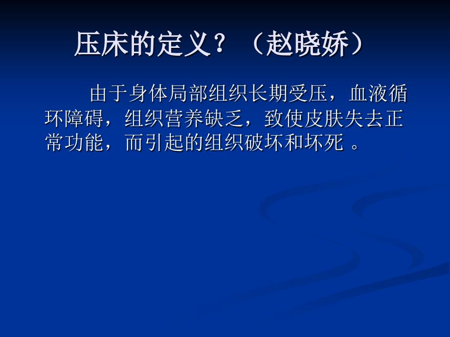 3月康复科护理业务查房_第4页