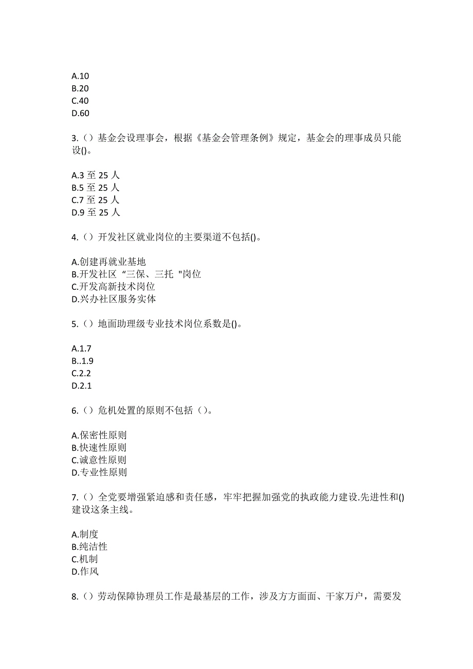 2023年浙江省嘉兴市嘉善县天凝镇杨庙社区工作人员（综合考点共100题）模拟测试练习题含答案_第2页