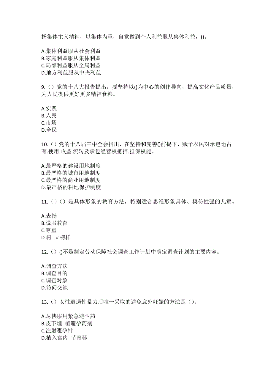 2023年浙江省嘉兴市嘉善县天凝镇杨庙社区工作人员（综合考点共100题）模拟测试练习题含答案_第3页