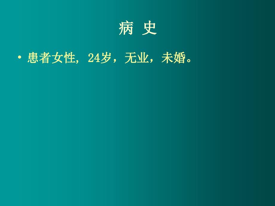 ecmo救治急性重症心肌炎一例PPT文档_第1页