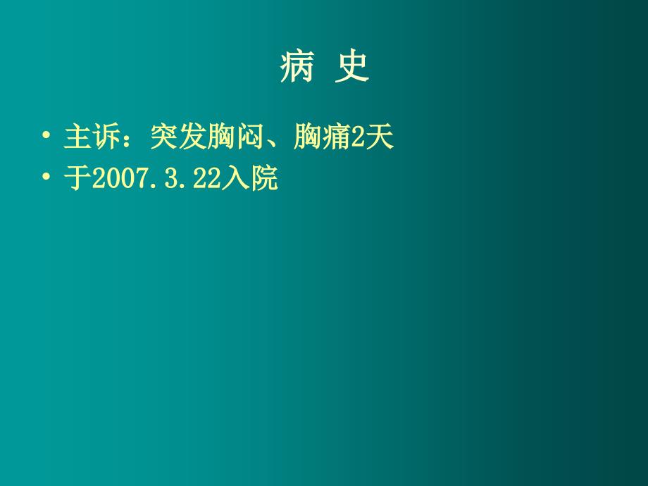 ecmo救治急性重症心肌炎一例PPT文档_第2页