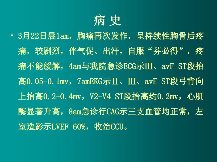 ecmo救治急性重症心肌炎一例PPT文档_第4页