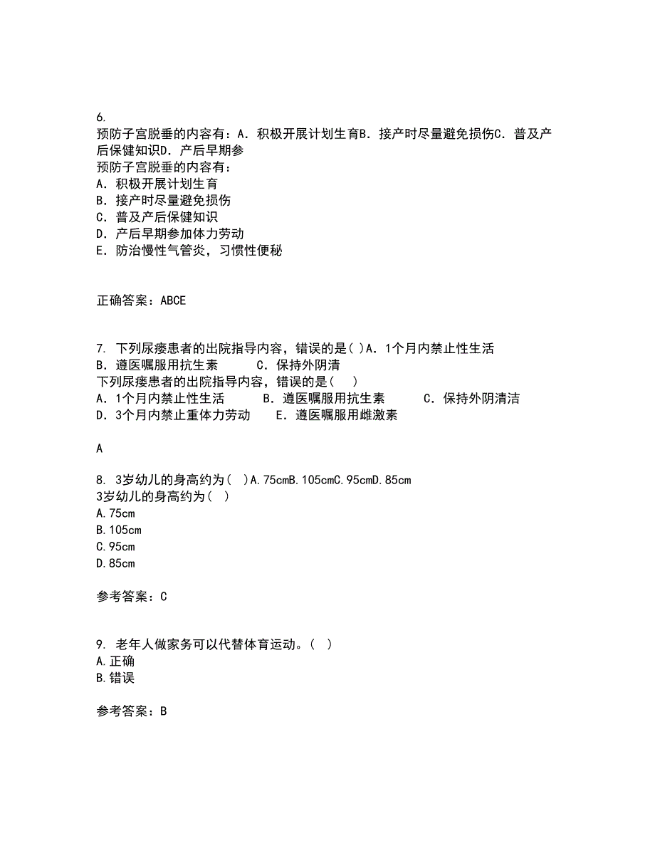 中国医科大学21秋《老年护理学》平时作业二参考答案91_第2页