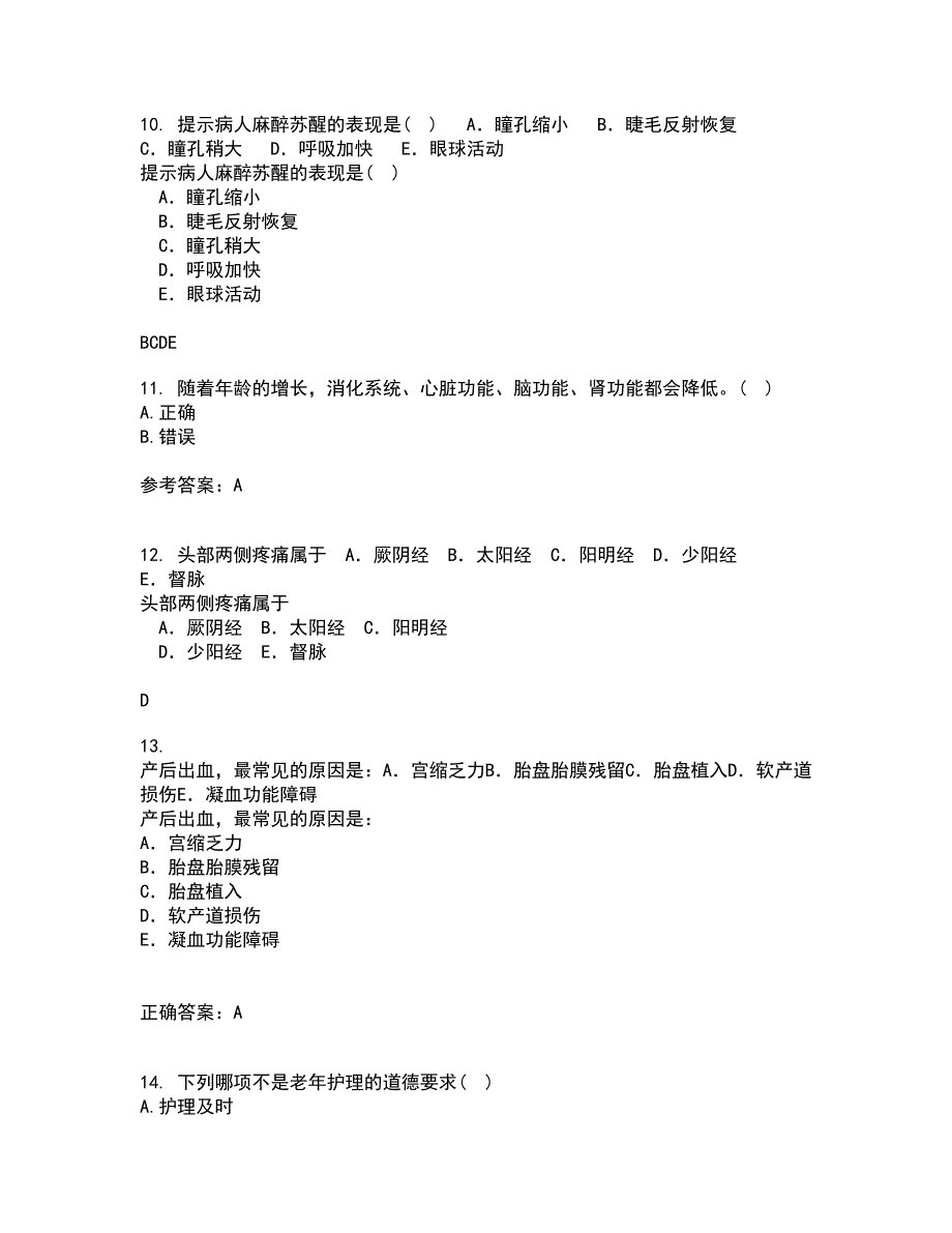 中国医科大学21秋《老年护理学》平时作业二参考答案91_第3页