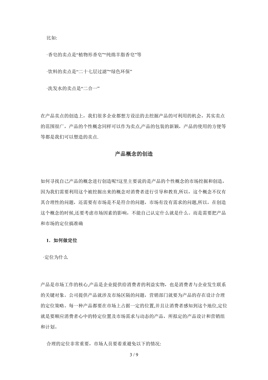 产品概念的设计技巧_第3页