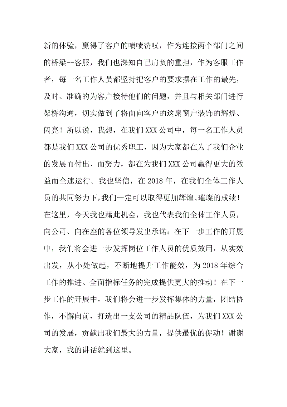 优秀员工代表在2017年年终表彰大会上的发言材料.doc_第2页