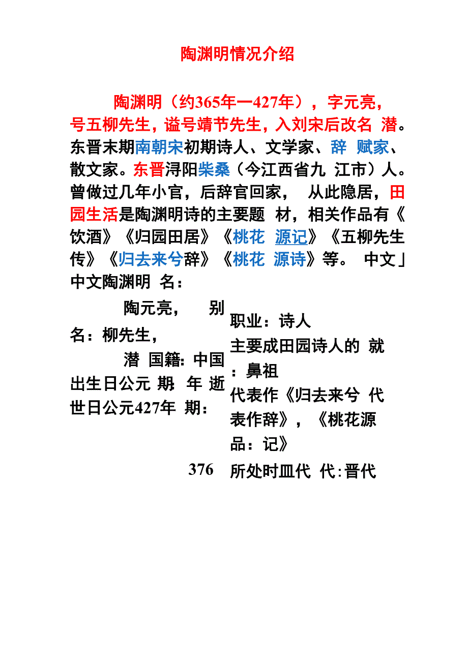 陶渊明情况介绍_第1页