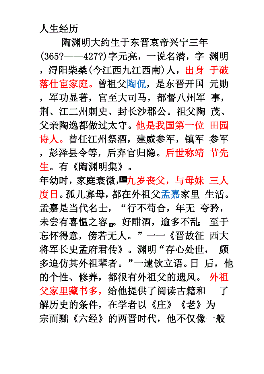 陶渊明情况介绍_第2页