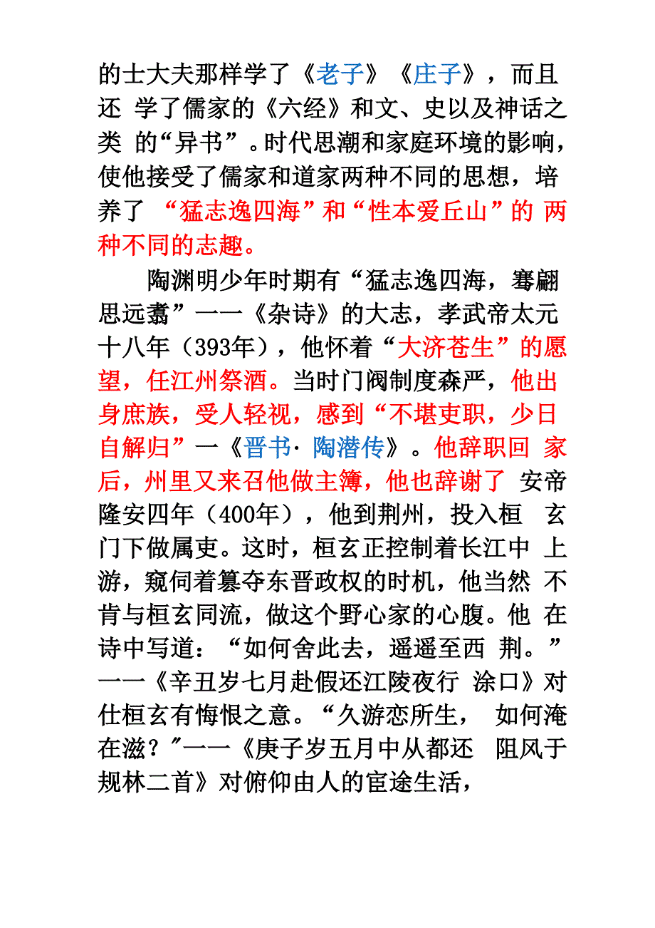 陶渊明情况介绍_第3页