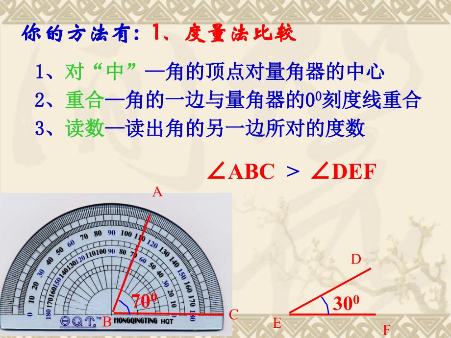 角的比较与运算_第4页