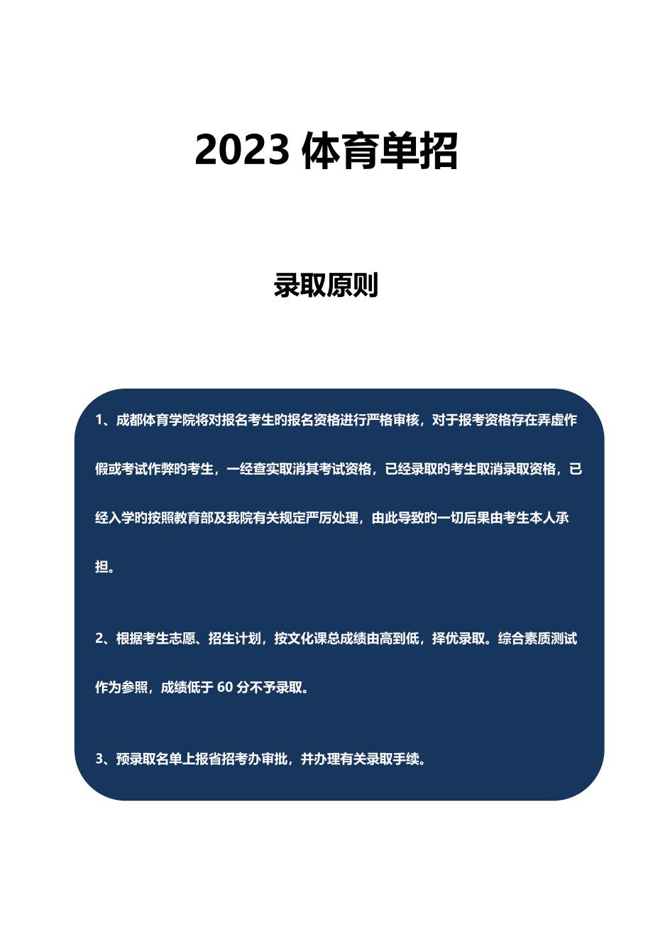 2023年成都体育学院单招模拟题含解析.docx_第4页