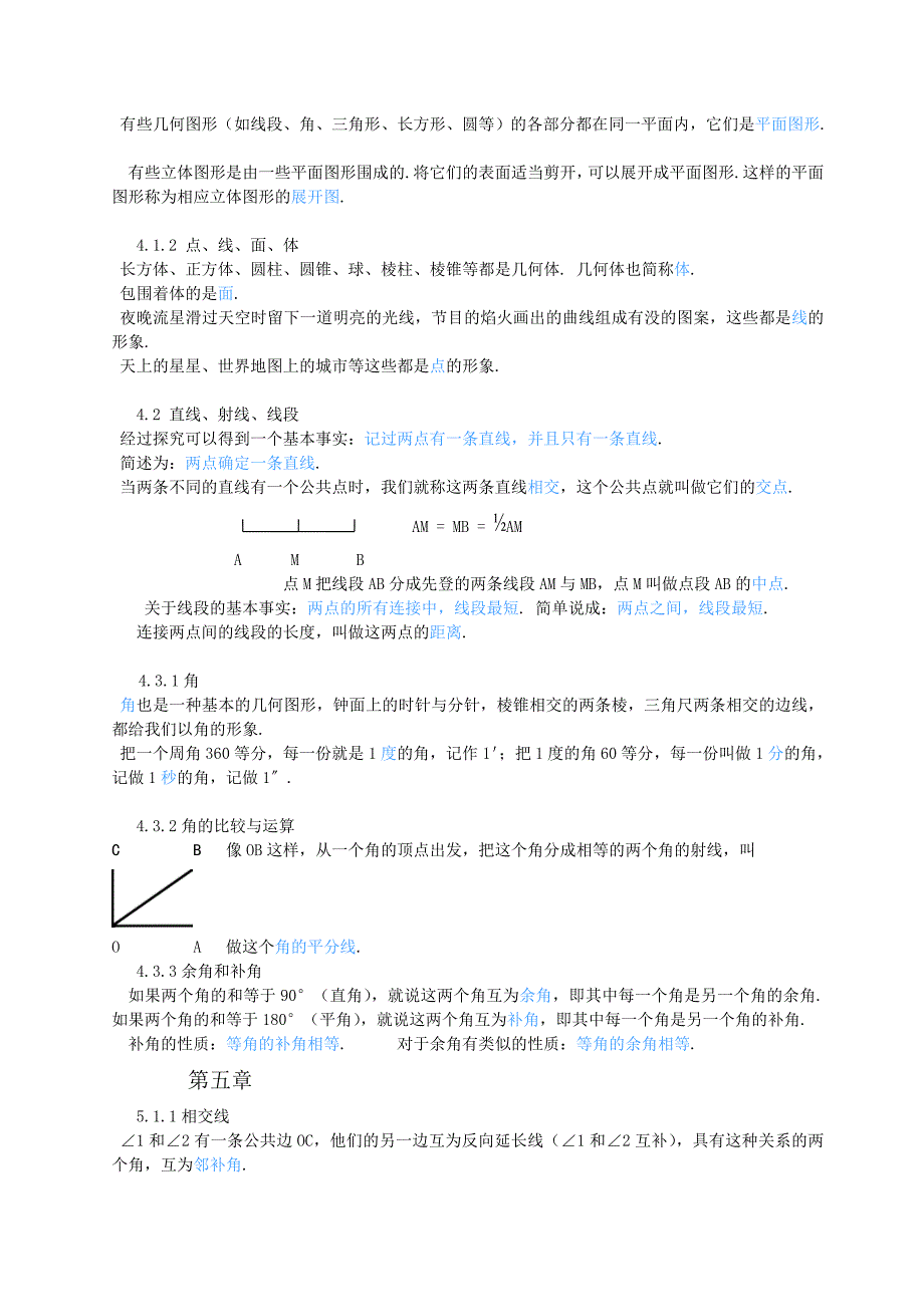 初一上下册蓝体字数学知识点.doc_第4页