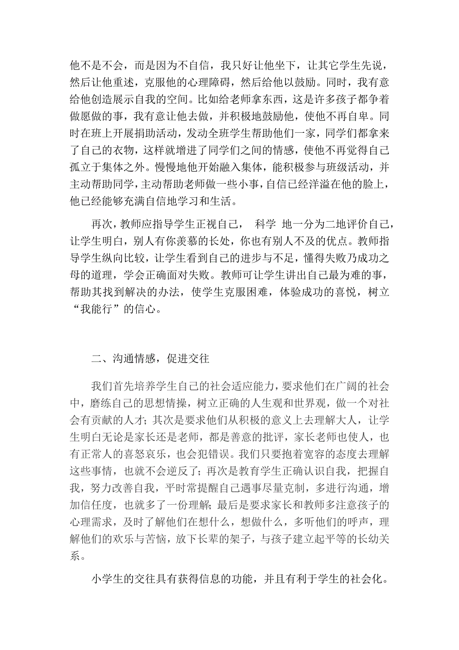 如何对小学生进行心理健康教育.doc_第2页