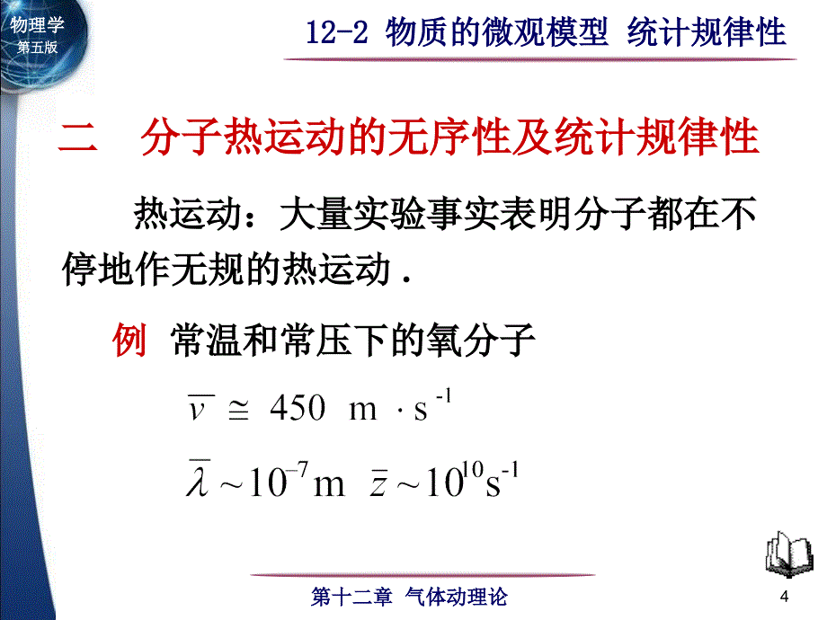 一分子线度和分子力_第4页