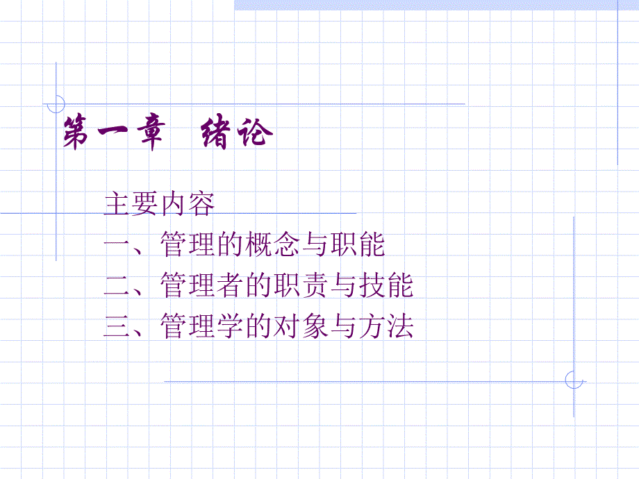 管理学培训教材课件_第2页