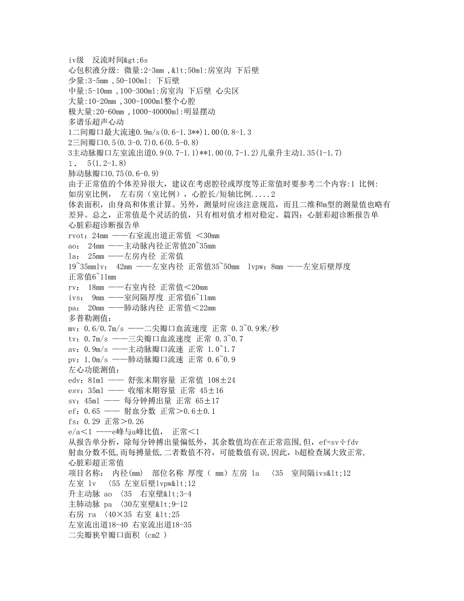 (推荐)心脏视诊报告范例.doc_第4页